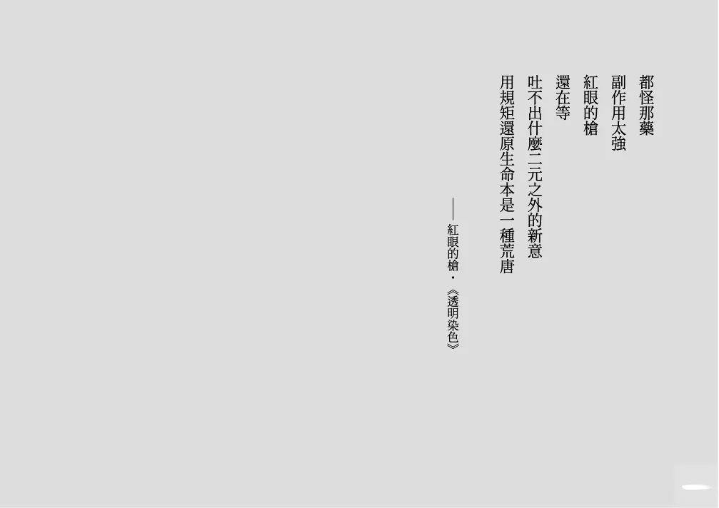 紅眼的槍