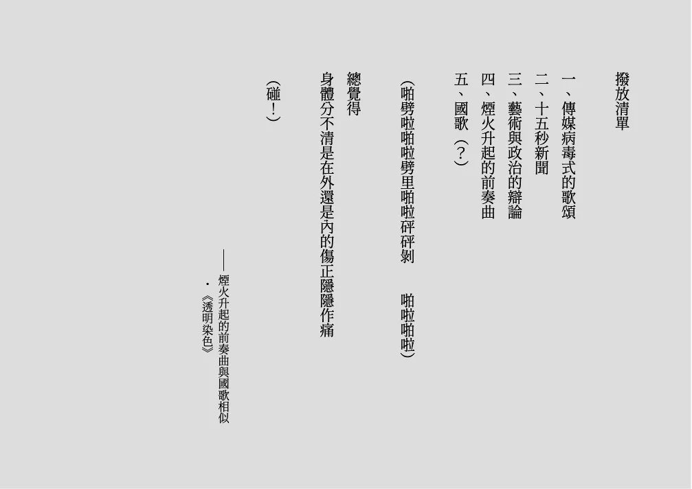 煙火升起的前奏曲與國歌相似