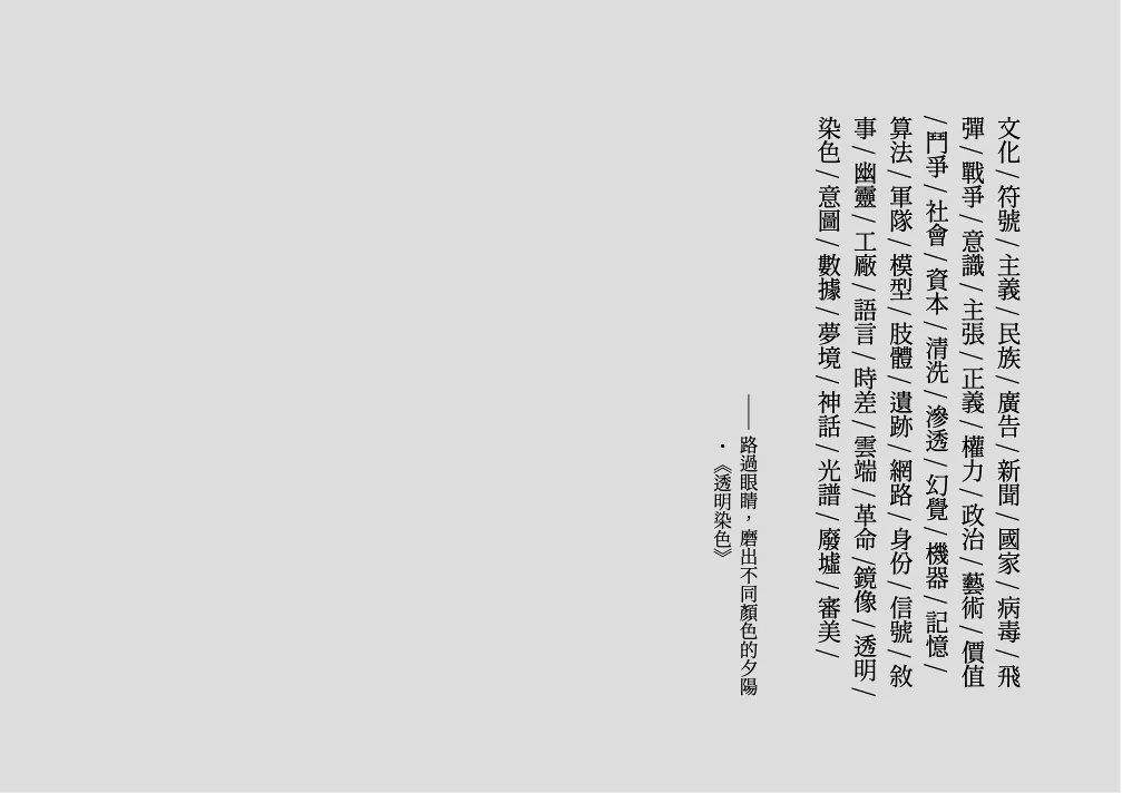 路過眼睛，磨出不同顏色的夕陽